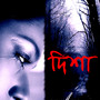 Disha (Original Motion Picture Soundtrack)