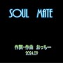 Soul Mate ～悠久の刻を超えて～