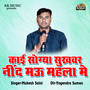 Kai Sogya Sukhvar Nind Mau Mahla Me