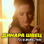 Ты в моих снах