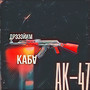 AK-47 (Explicit)