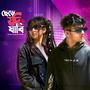 Chere Jodi Jabi (feat. Rifat)