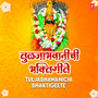 Tuljabhawanichi Bhaktigeete
