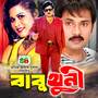 Babu Khuni (Original Motion Picture Soundtrack) [Explicit]