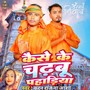 Kaise Ke Chadbu Pahadiya