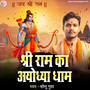 Sree Ram Ka Dham Ayodhya