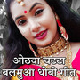 Othava Chatata Balmua Dhobi Geet
