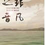 非凡之音-220809