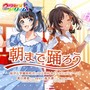 朝まで踊ろう