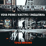 Точка кипения (Explicit)