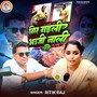 Gir Gaili Bhauji Nali Me