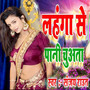 Lahanga Se Pani Chuata