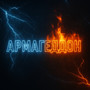Армагеддон