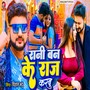 Rani Ban Ke Raj Karbu