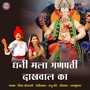 Dhani Mala Ganpati Dakhawal Ka