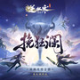 挽狂澜
