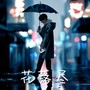 花落尽