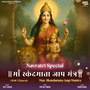 Maa Skandamata Jaap Mantra 108 Times