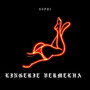 Lingerie Vermelha (Explicit)