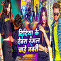 Didiya ke Devra Rangl Chahe Jabari
