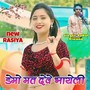 Demo Mat Debe Bhayeli