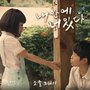 별이 되어 빛나리 OST - Part.11