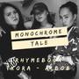 Monochrome Tale feat. Ixora and A.Bob (Explicit)