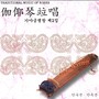 Pansori With Gayageum Vol. 2 (가야금 병창 2)