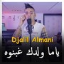 يا ما ولدك غبنوه