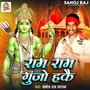 Ram Ram Gunjo Hakai