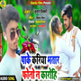 Pake Kariya Bhatar Phono Na Karohi