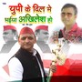 Up Ke Dil Me Bhaiya Akhilesh Ho