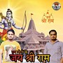 Hum Bolke Jai Shree Ram