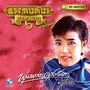 พุ่มพวง ดวงจันทร์, Vol. 6