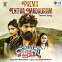 Prema Entha Madhuram Theme Song (from 