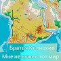 Мне не нужен тот мир