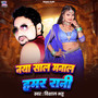 Naya Saal Manala Hamar Rani