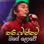 Thani Wennata Mage Lowe (Hiru Unplugged Version)