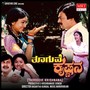 THOOGUVE KRISHNANA (Original Motion Picture Soundtrack)