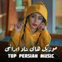 موزیک شاد ایرانی Top Persian music