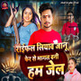 Raifal Liaav Janu Fer Se Bhagal Bani Ham Jel
