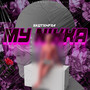 My NikkA (Explicit)