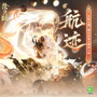 航迹