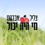 מי היה יכול