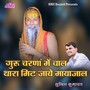 Guru Charna Me Chal Thara Mit Jaye Mayajal