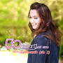 บันทึกเพลงรัก (เล่ม 2)