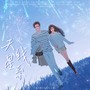 天线星系（蟠陶盛彦同人曲）