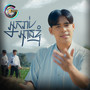 អ្នករាប់អានខ្ញុំ