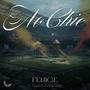 NO CHIC (feat. EnneA & N4rdoWay) [Explicit]