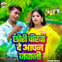 Chhauri Chikha De Aapan Jawani